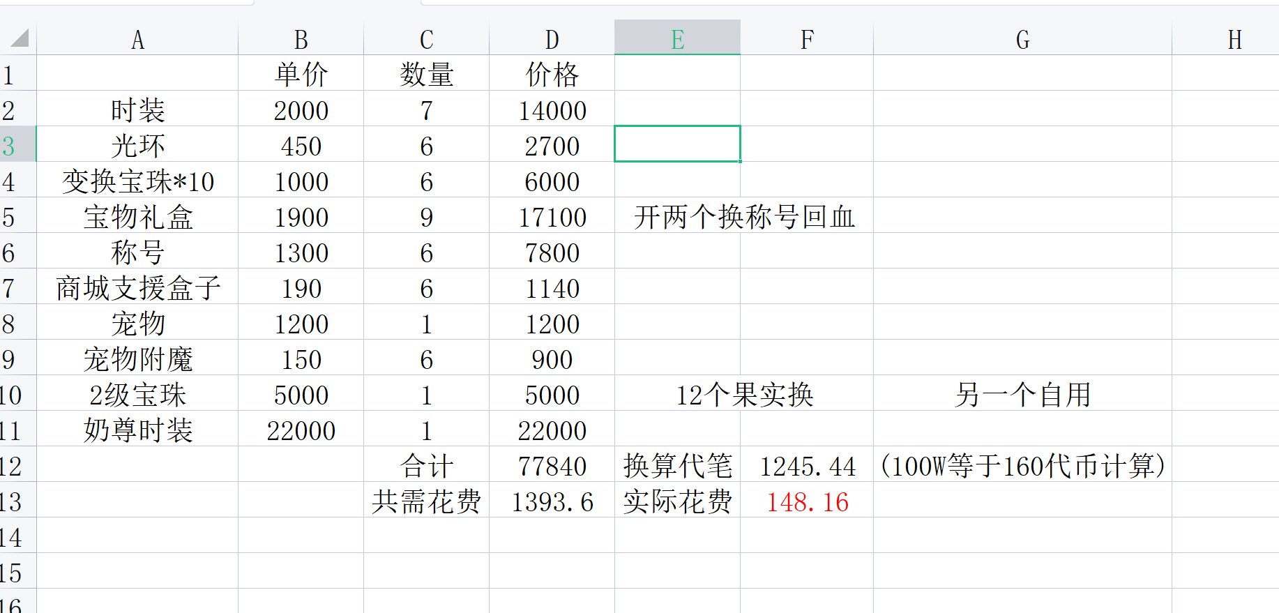 跨七六套回血率开服实算1