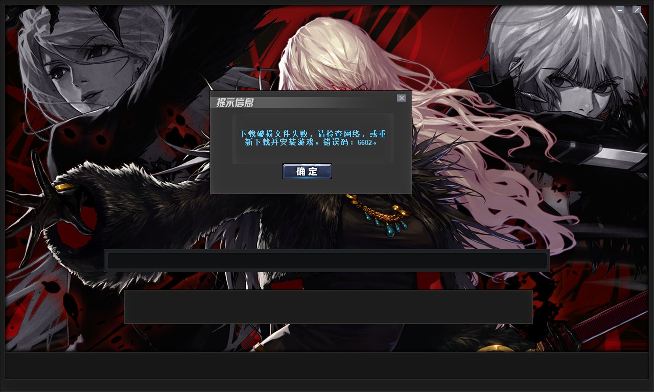 先遣服客户端求助1