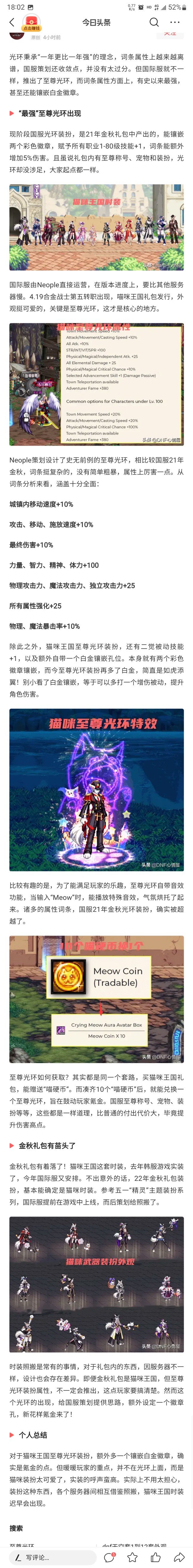 听说外服出了至尊光环1