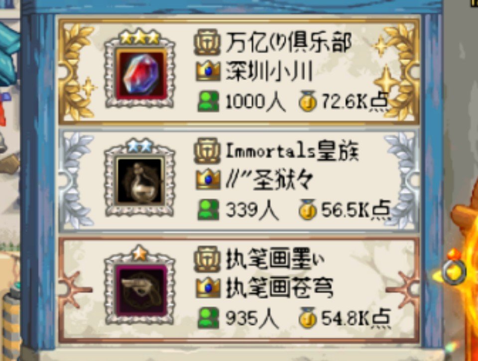 跨三b第三公会来臭宝1