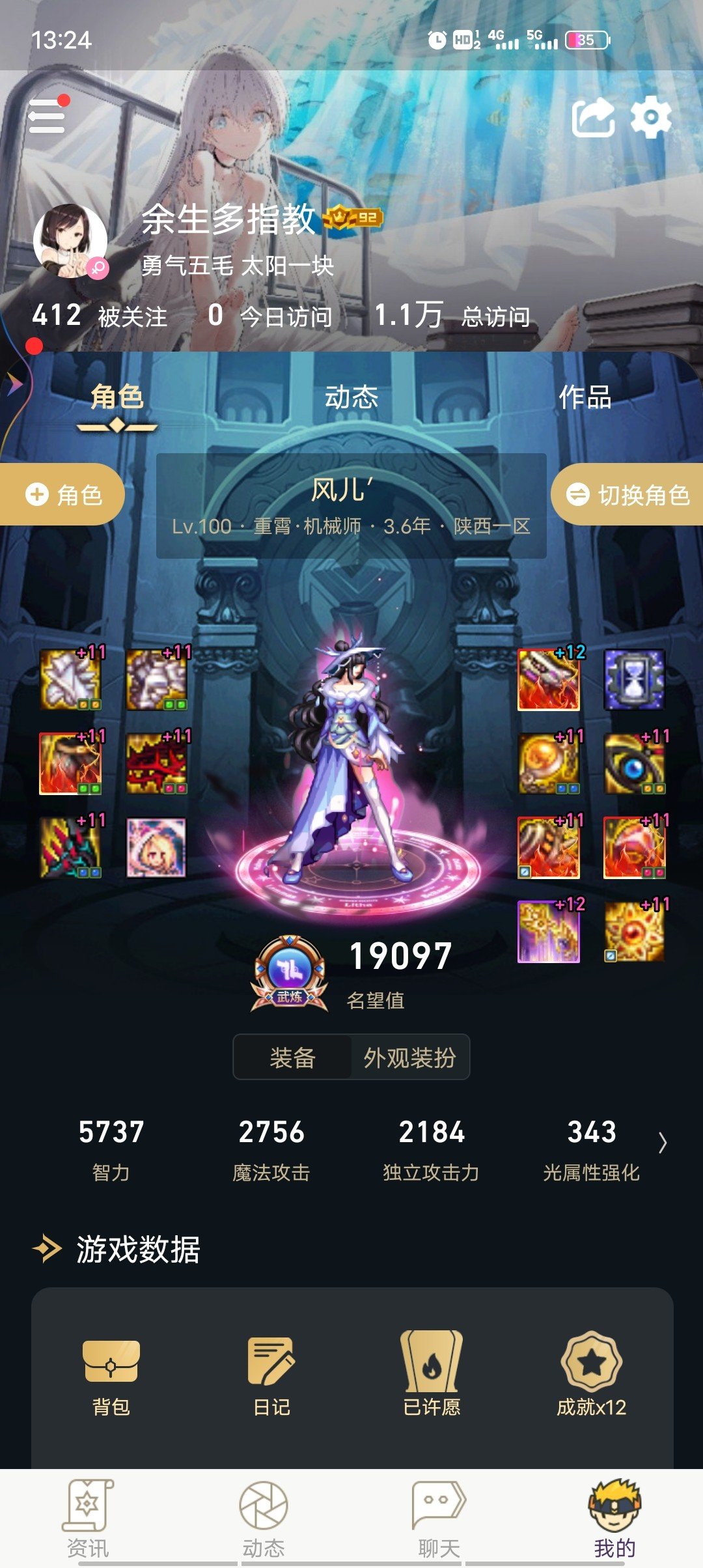 真心找个女机械师傅1