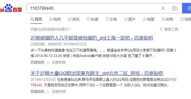 挂一个骗子，小团体招人注意下3