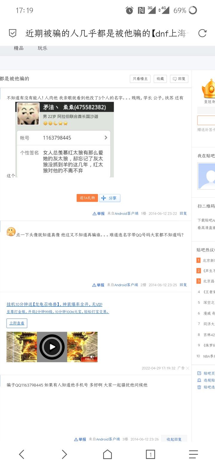 挂一个骗子，小团体招人注意下4