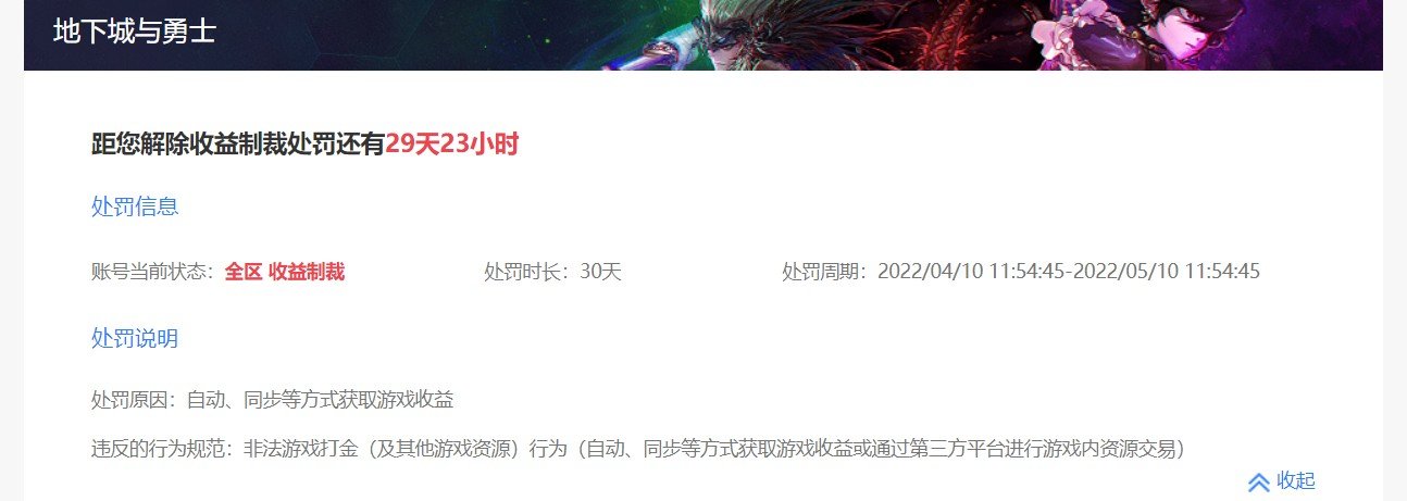 收益制裁大家有遇到吗1