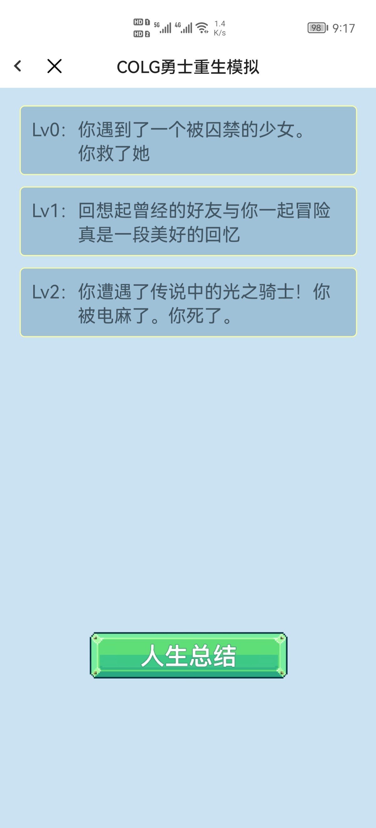 重生你们最高多少级啊，第一次130级2