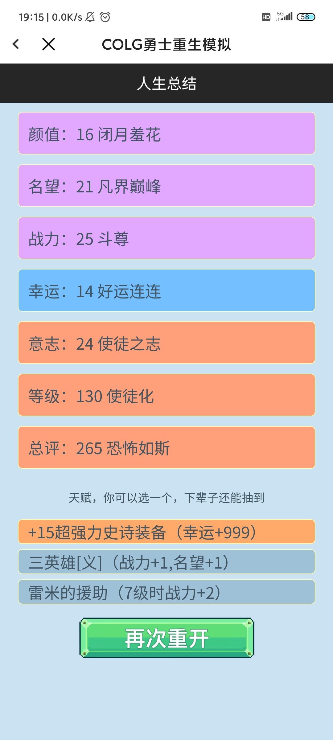 +15超强力史诗装备是不是到不了150级3