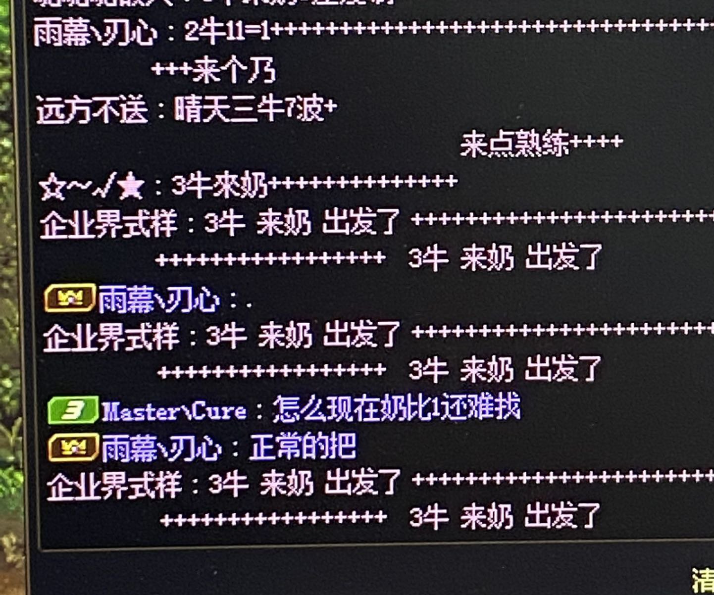2牛11人等了十分钟还找不到一个红队奶1