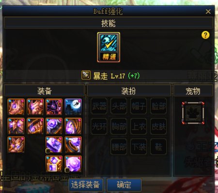 求助，为什么我的buff换装没满，宠物，时装上衣，光环都没加技能是咋回事呢？1