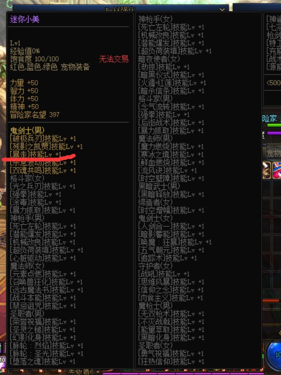 求助，为什么我的buff换装没满，宠物，时装上衣，光环都没加技能是咋回事呢？4