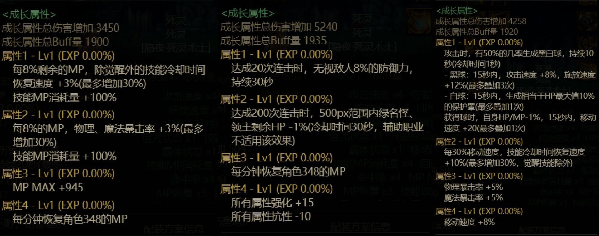 韩服4.21版本110版本死灵三种搭配套装展示：常规MP套，特化45套，大巴小技能套3