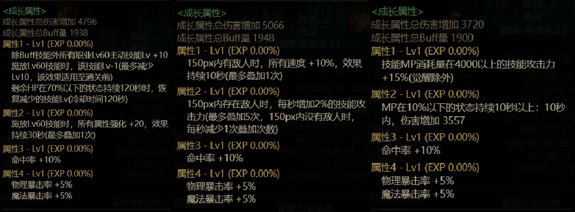 韩服4.21版本110版本死灵三种搭配套装展示：常规MP套，特化45套，大巴小技能套4