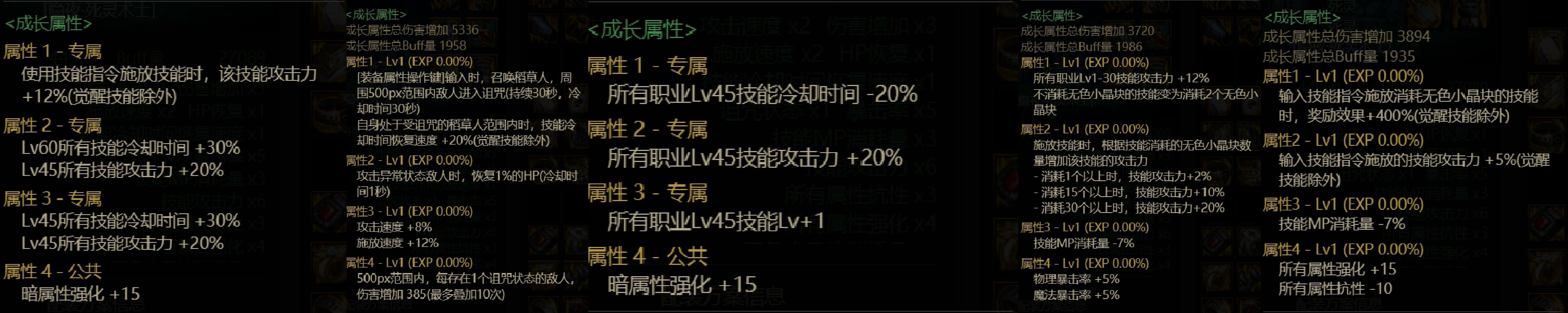 韩服4.21版本110版本死灵三种搭配套装展示：常规MP套，特化45套，大巴小技能套6