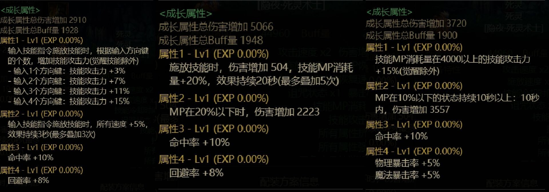 韩服4.21版本110版本死灵三种搭配套装展示：常规MP套，特化45套，大巴小技能套8
