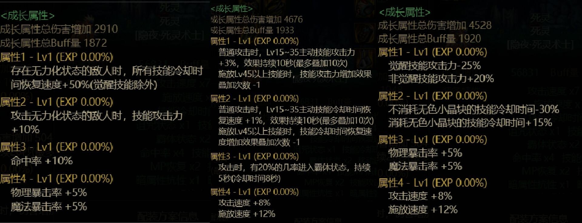 韩服4.21版本110版本死灵三种搭配套装展示：常规MP套，特化45套，大巴小技能套12