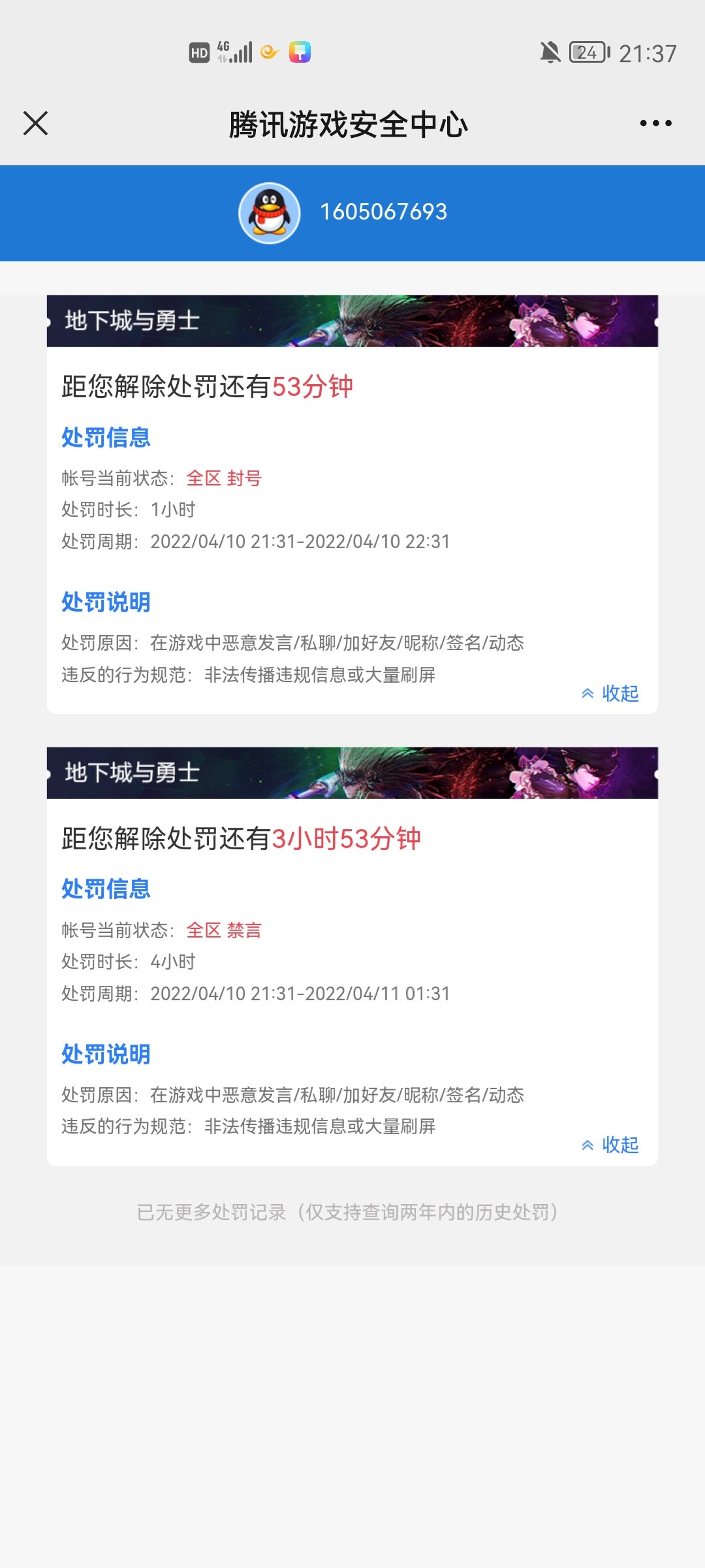 实在没想到第一次被封号会是这样2