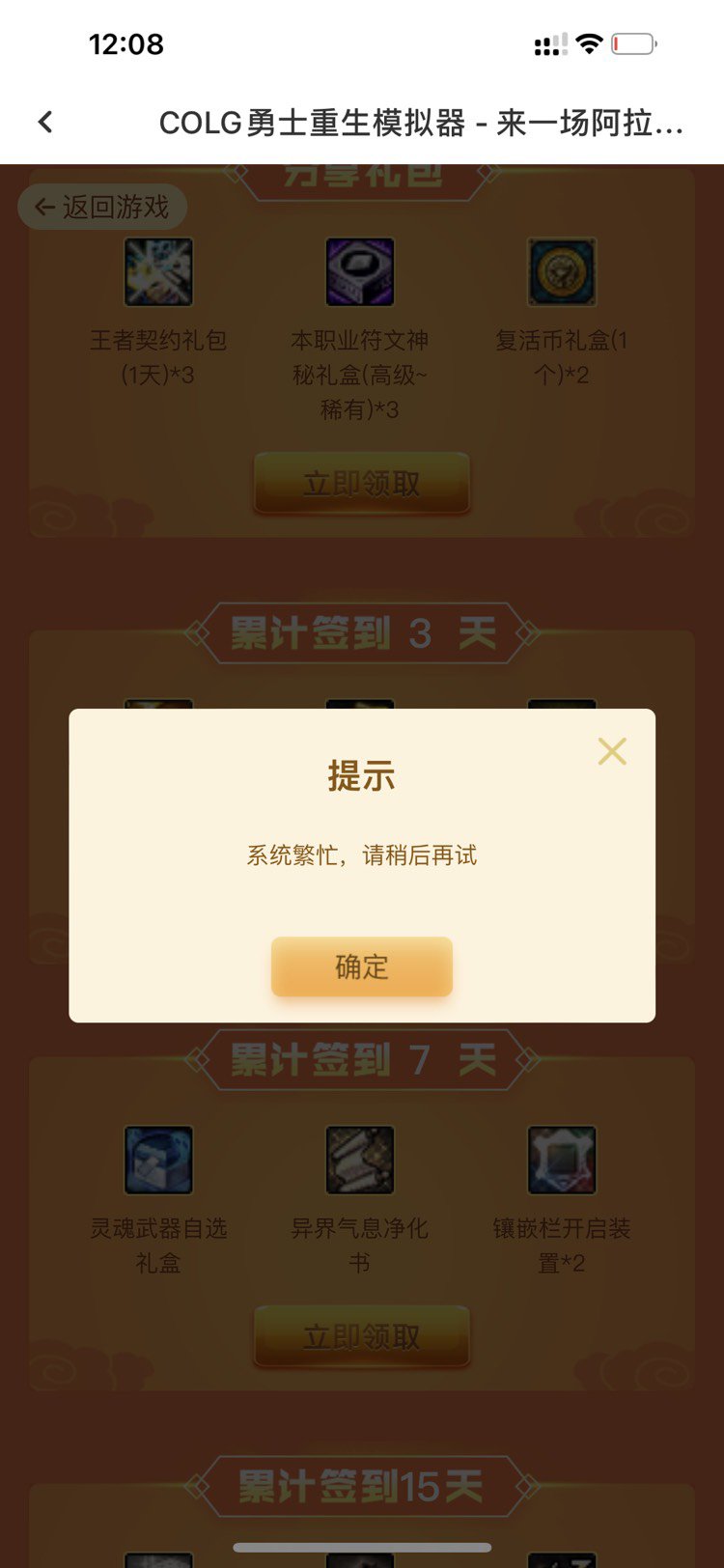 重生模拟器 签到8天一次奖励都拿不到2