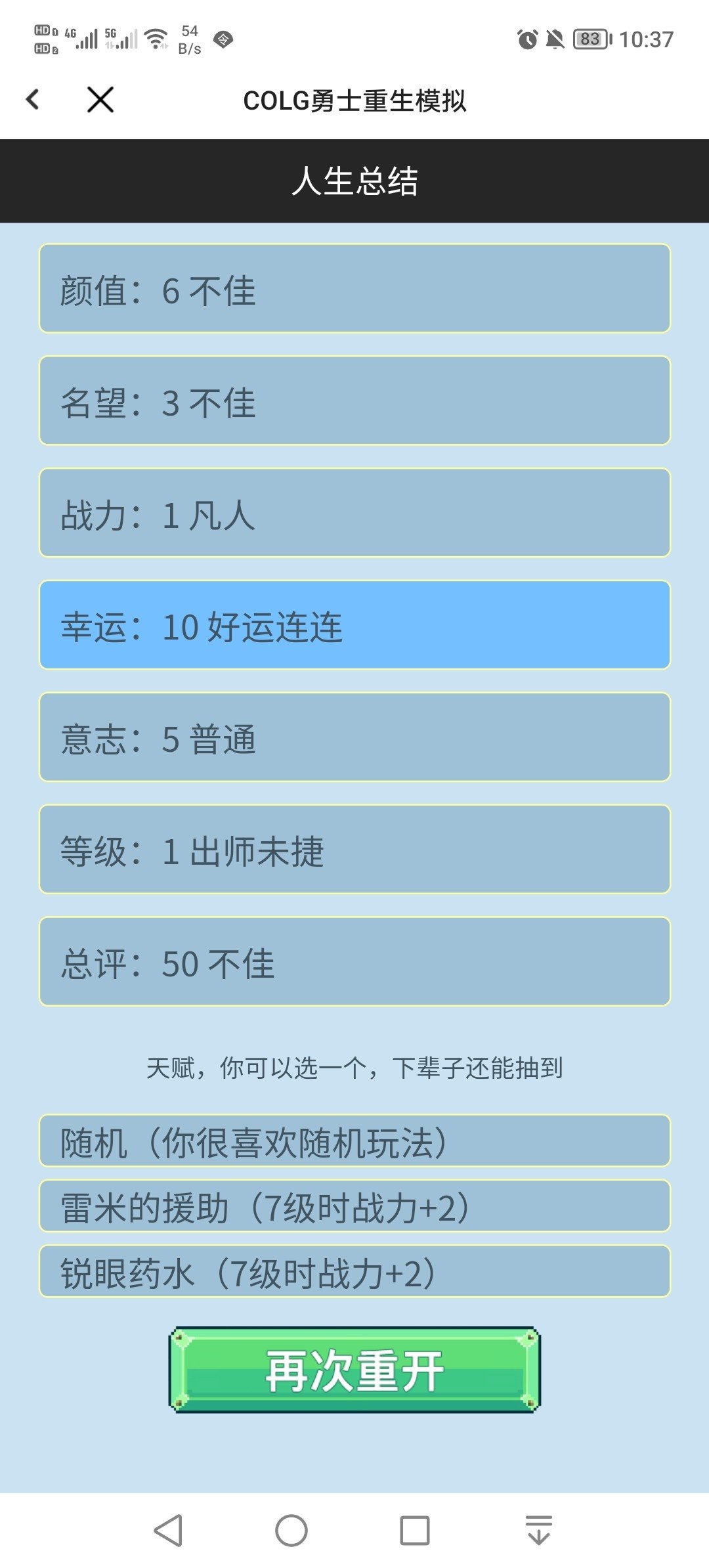 （我很喜欢随机玩法）1