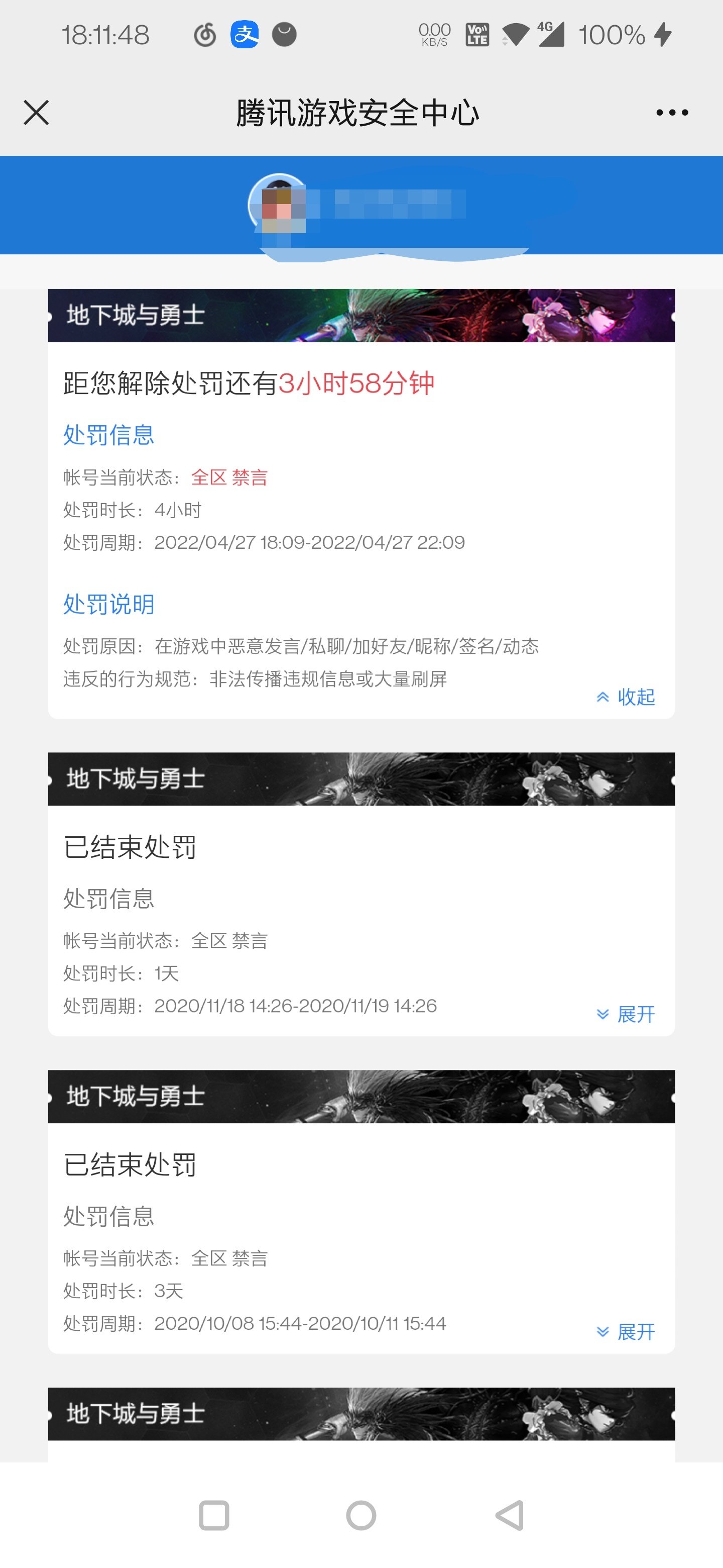 我是真看不懂dnf的禁言机制1