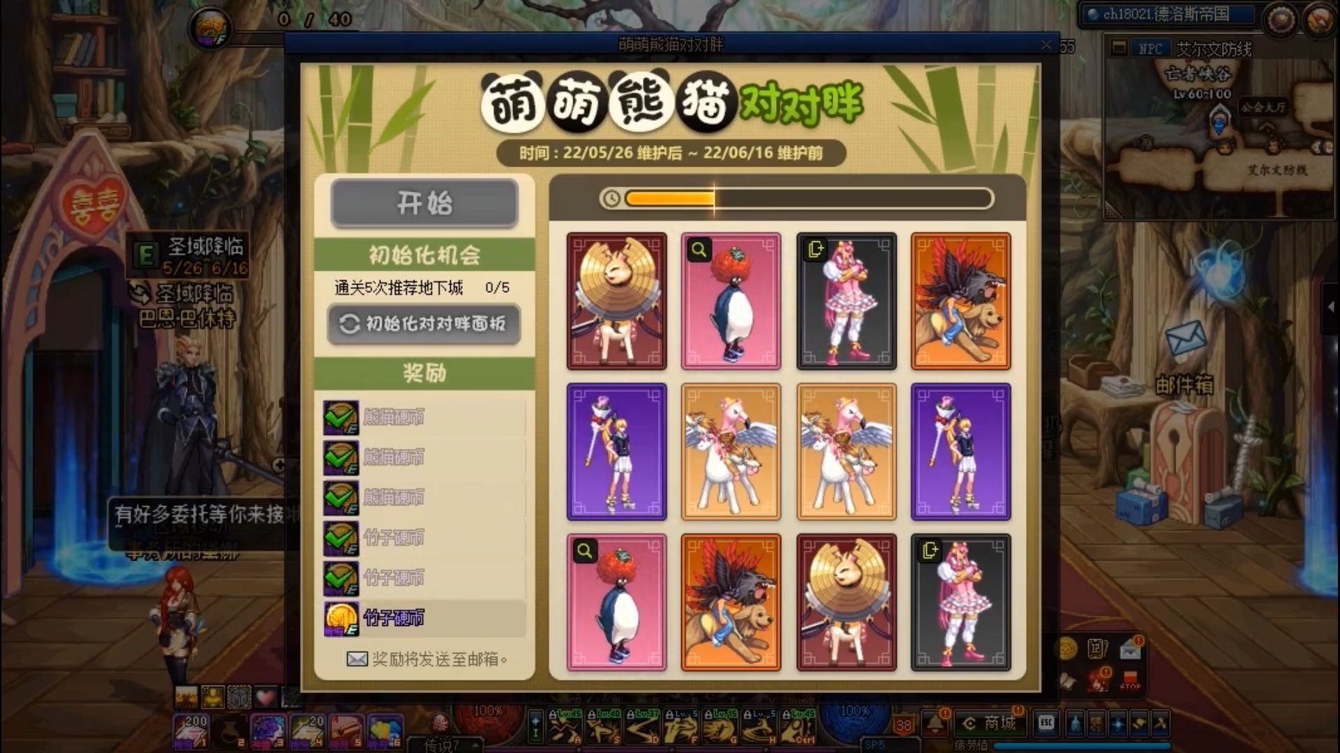 熊猫翻牌补丁，但是DNF风格1