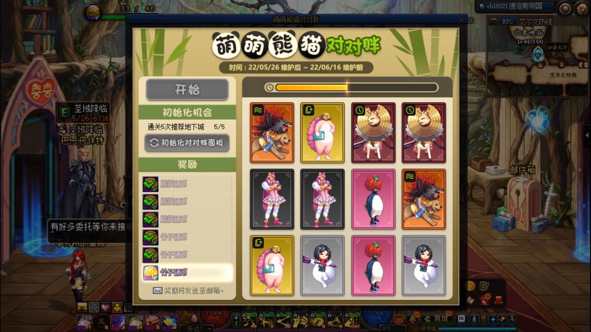 熊猫翻牌补丁，但是DNF风格2