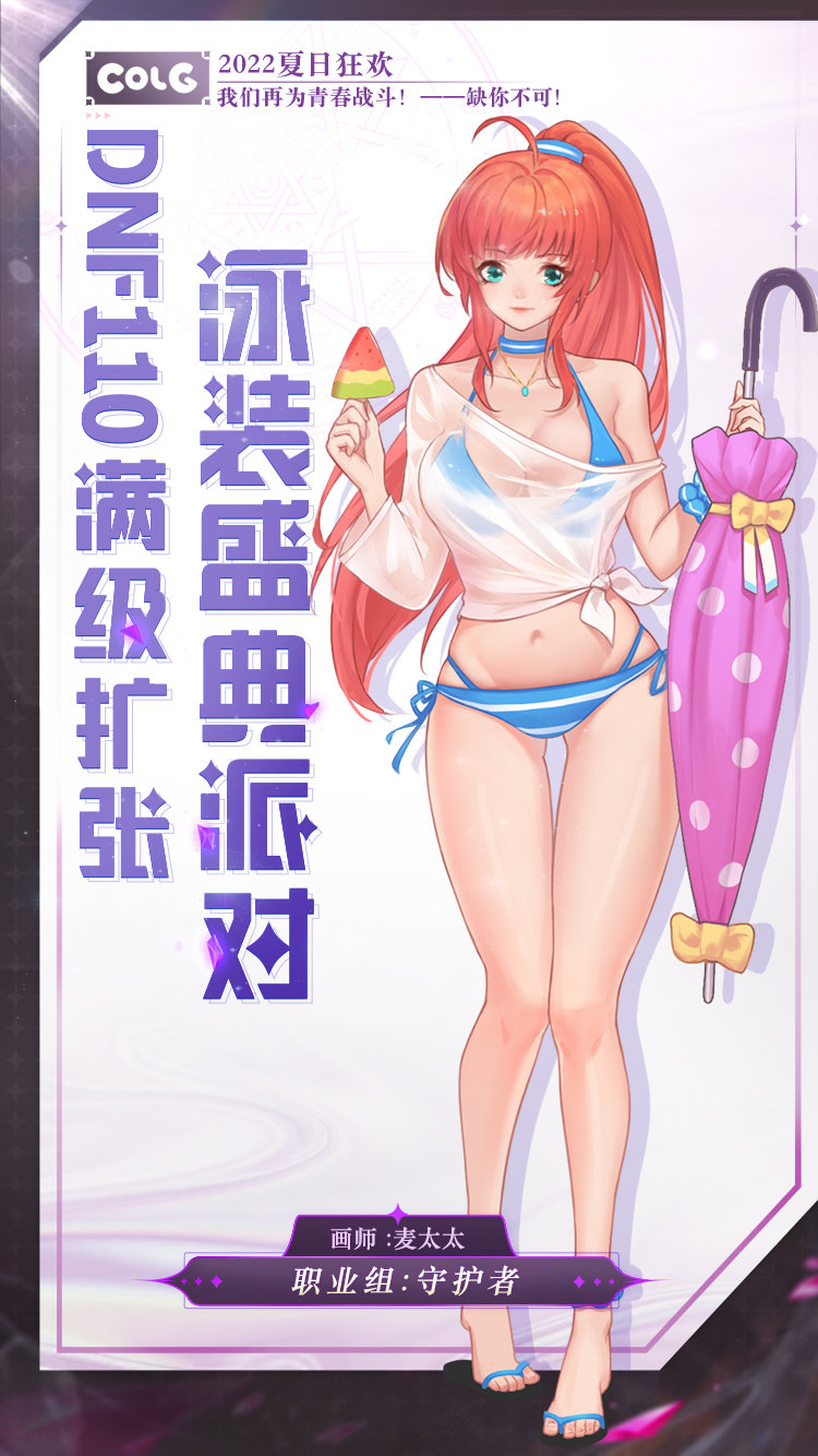 【泳装派对第7弹公布】守护者、西岚、派迪翁，这就是蓝白胖次的魅力吗？3