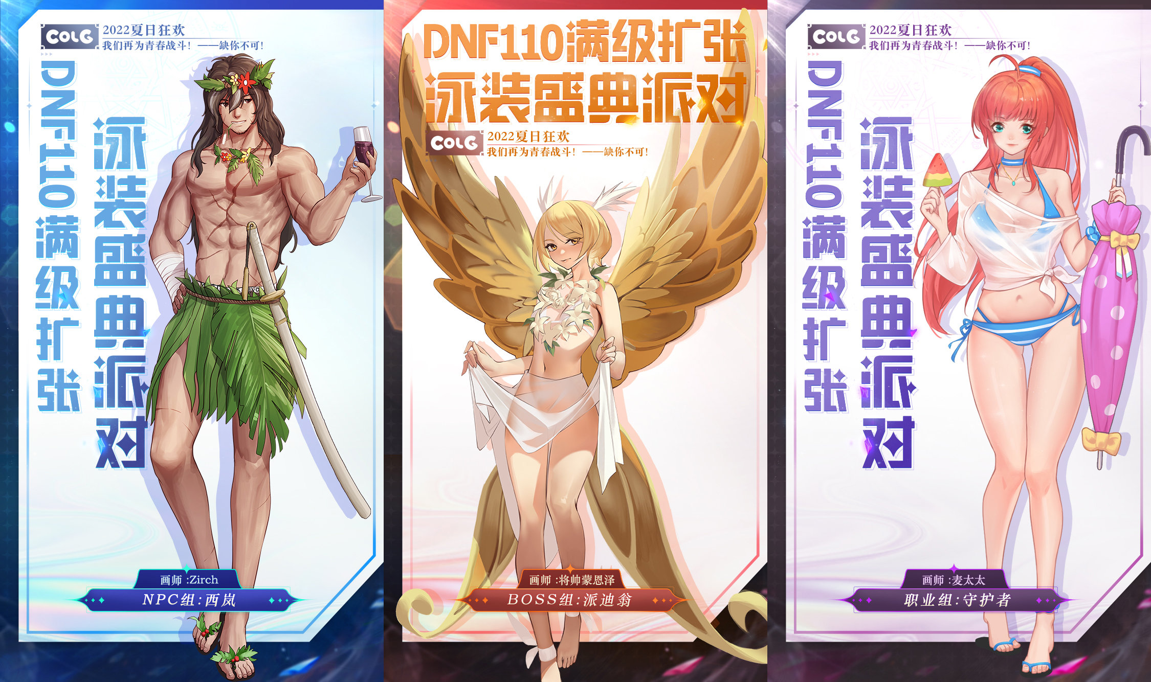 【泳装派对第7弹公布】守护者、西岚、派迪翁，这就是蓝白胖次的魅力吗？4