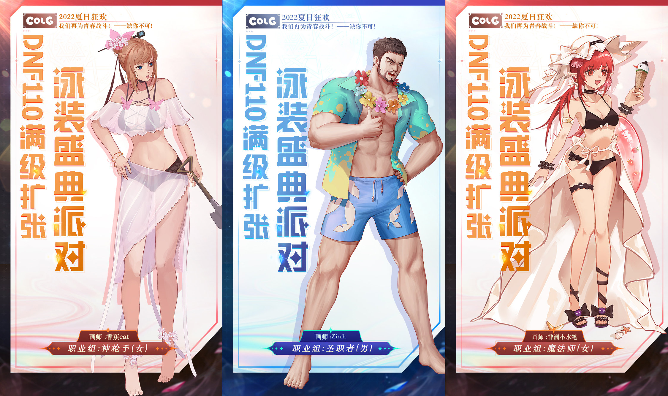 【泳装派对第8弹公布】女枪、男圣职、女法来了！御姐萝莉大叔齐上阵4
