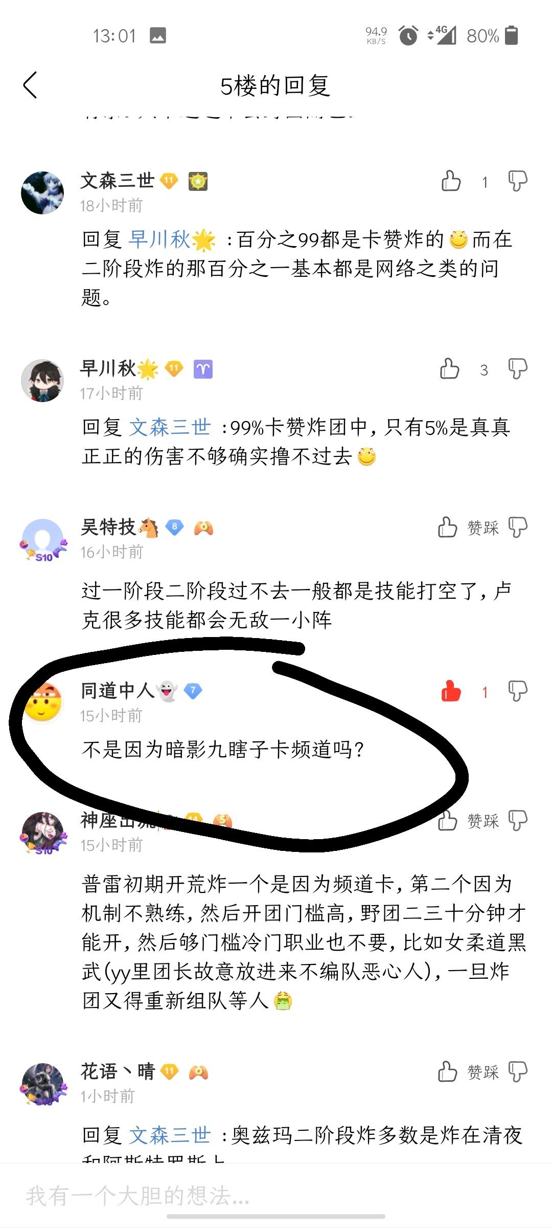 贴吧看到的，为啥卢克开荒炸团多？瞎子？？？2
