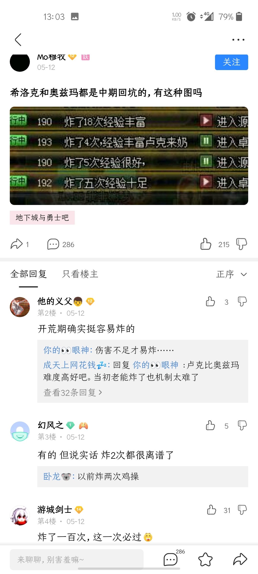 贴吧看到的，为啥卢克开荒炸团多？瞎子？？？1