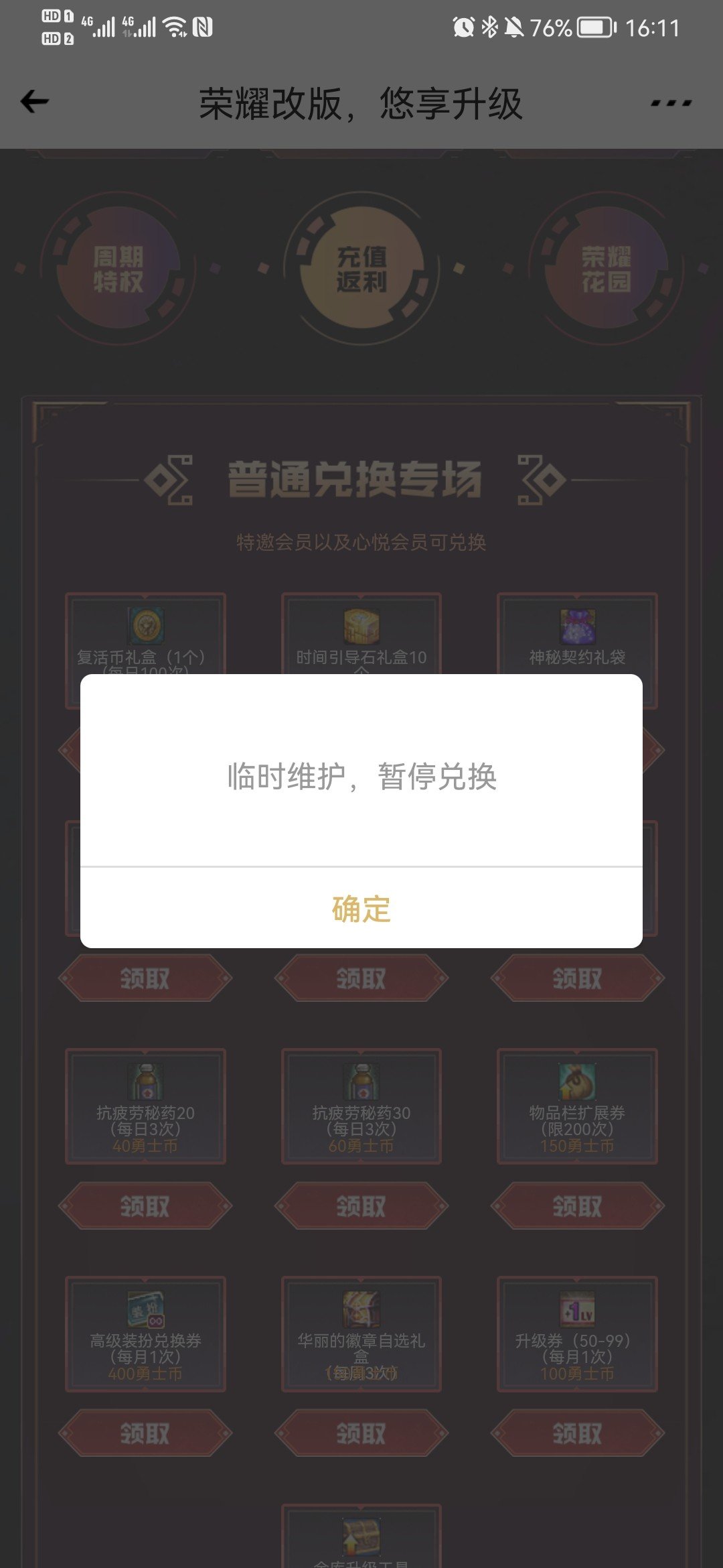 心悦疲劳值什么时候能兑换？1