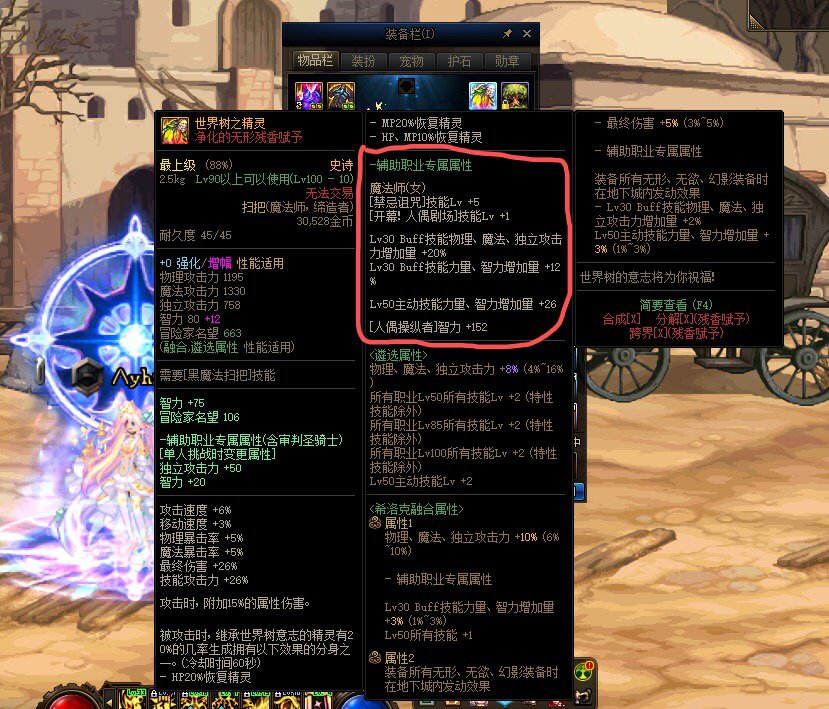 【奶萝武器】为什么太阳武器比buff少52智力呢1