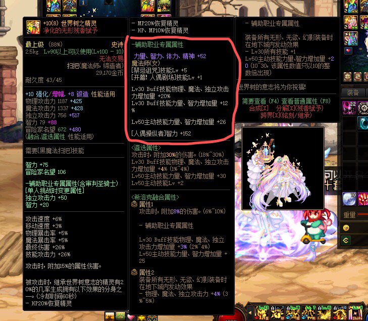 【奶萝武器】为什么太阳武器比buff少52智力呢2