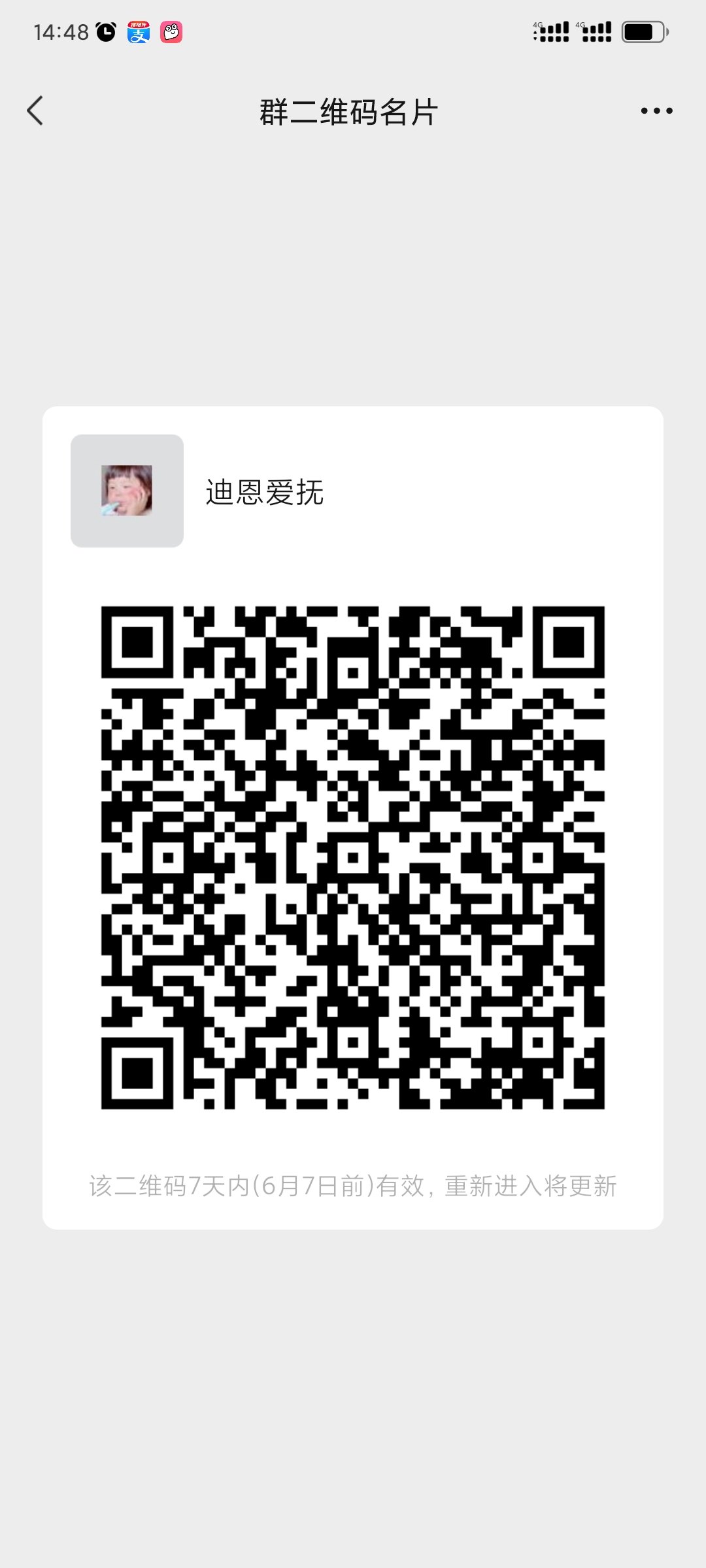 建了一个萌新群1