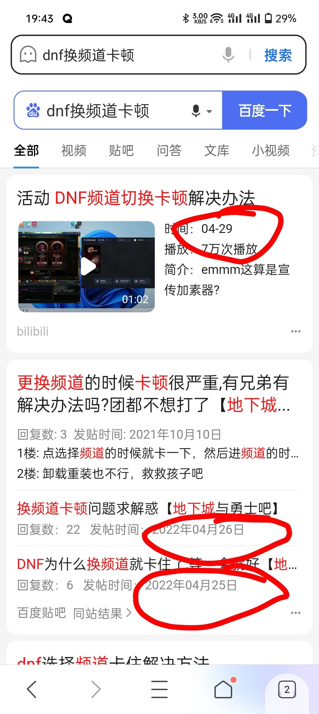 有没有人最近换频道会卡住几秒钟 像进程没反应了1