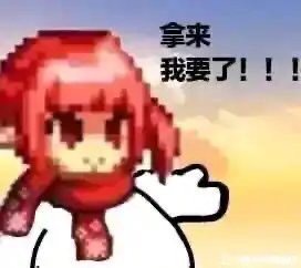 来点魔界人表情包1