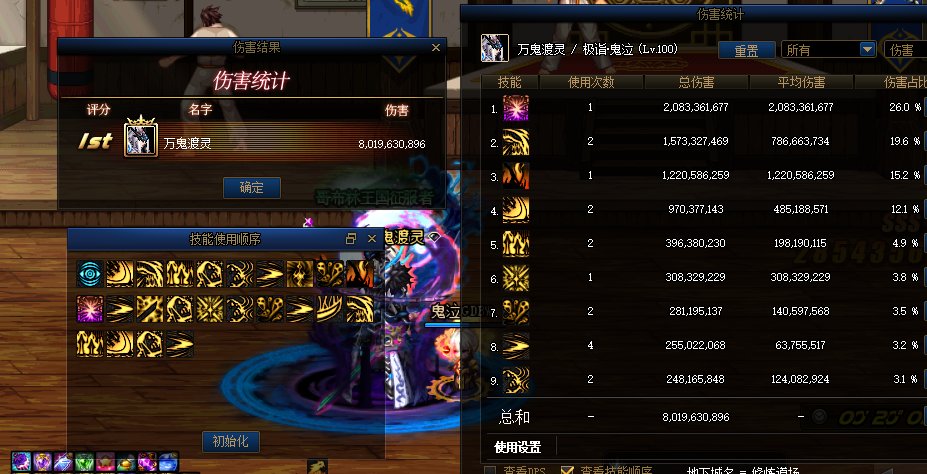 纪念一下100版本最高伤害 2.08鬼泣20s  80亿1