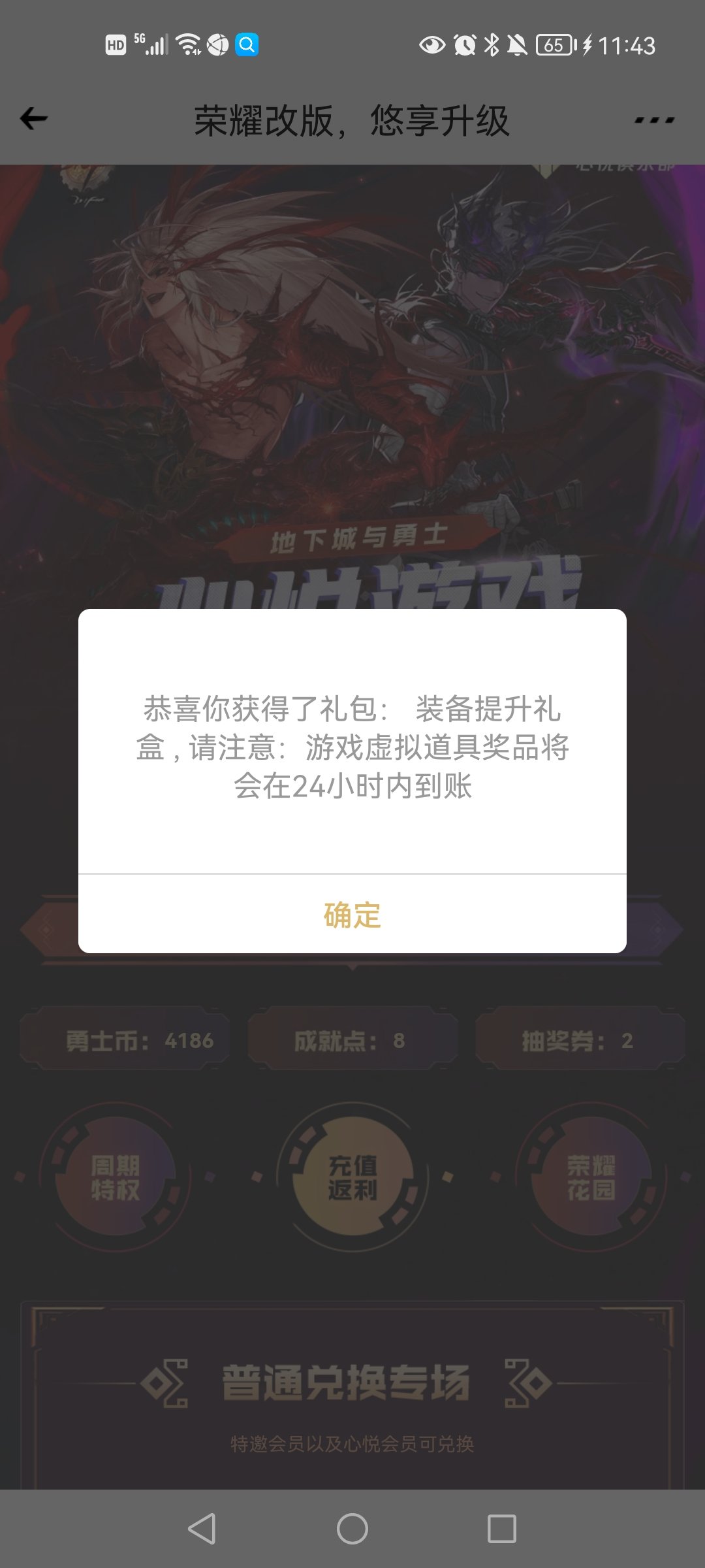 心悦勇士币的疲劳药换不了了吗？2