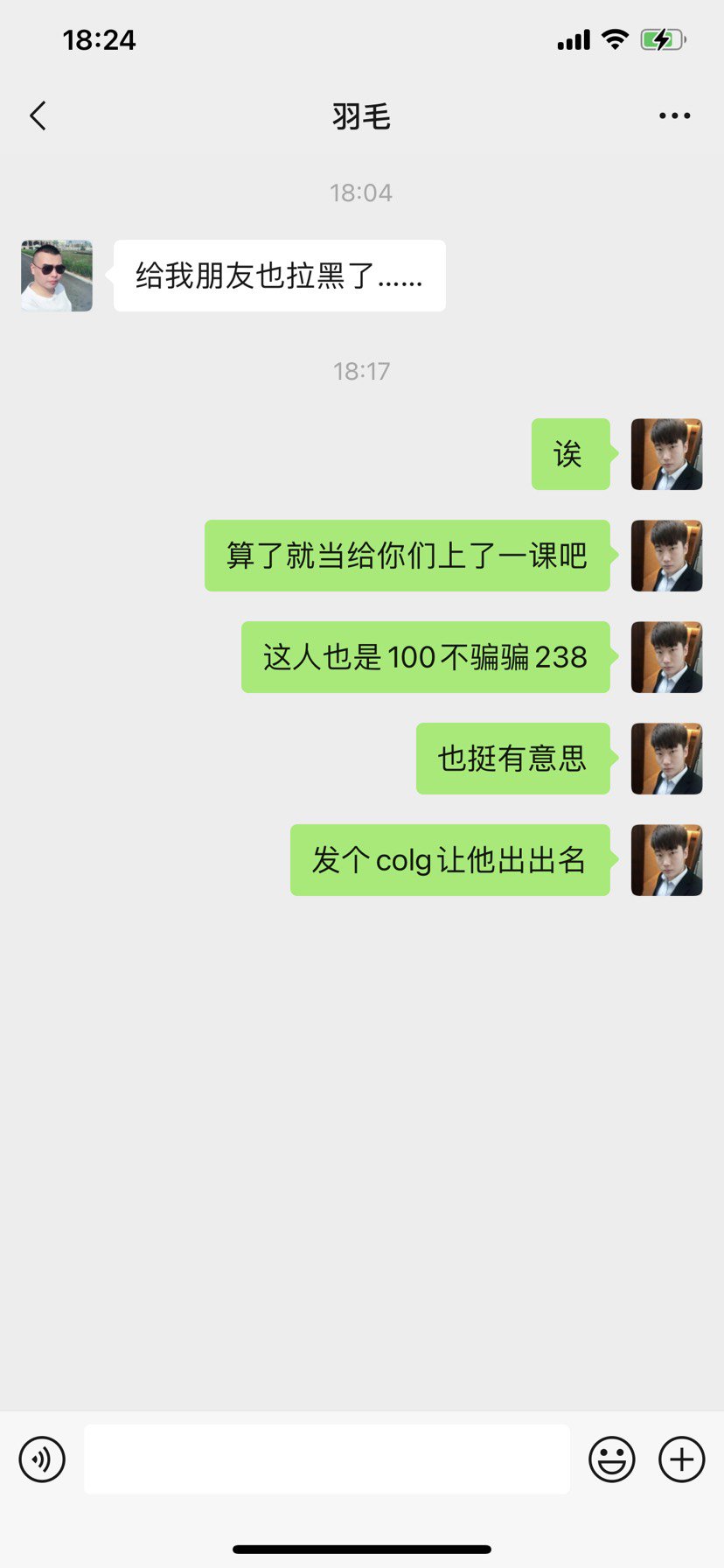 骗子一枚跨六公会曾经的王者绰号柠檬15