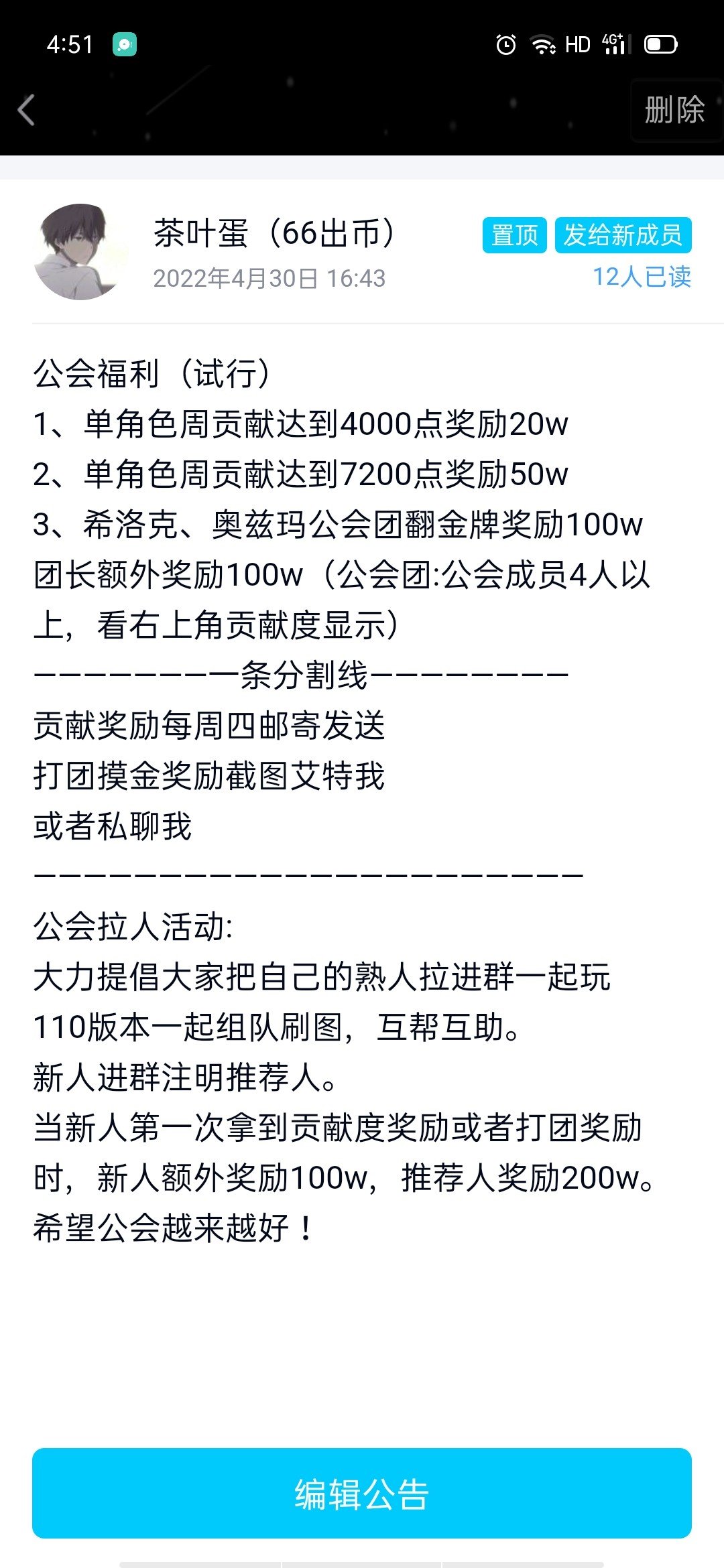 跨一公会招人1