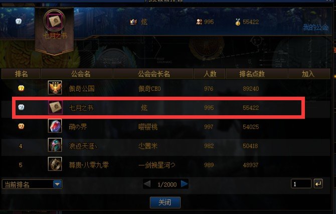 跨一公会收人1