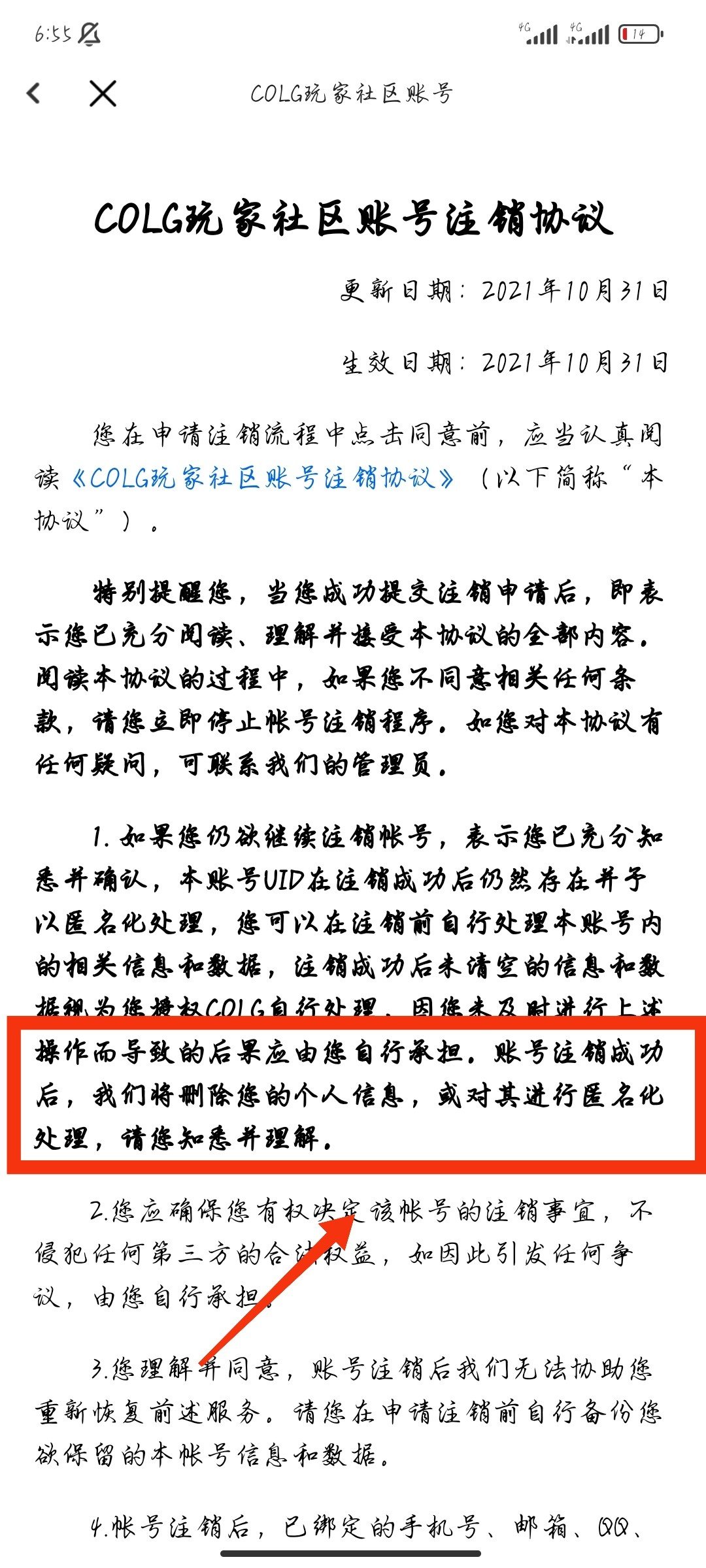 关于colg账号注销流程以及注销后个人信息相关处理不合理的地方，希望colg整改一下！1