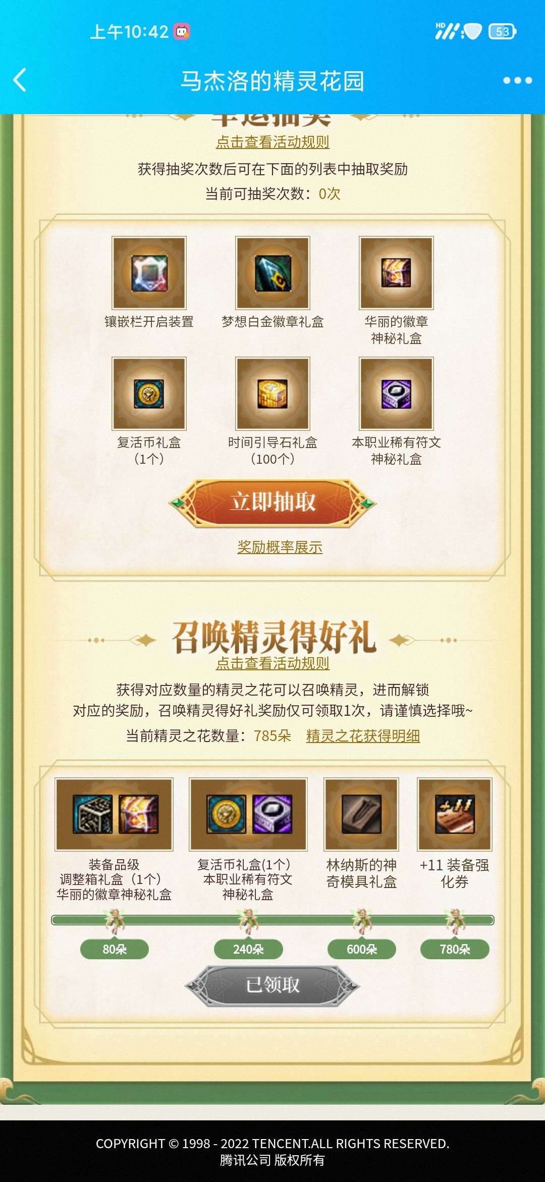 花篮活动大家攒够780以后一定要重新进网页再领！2