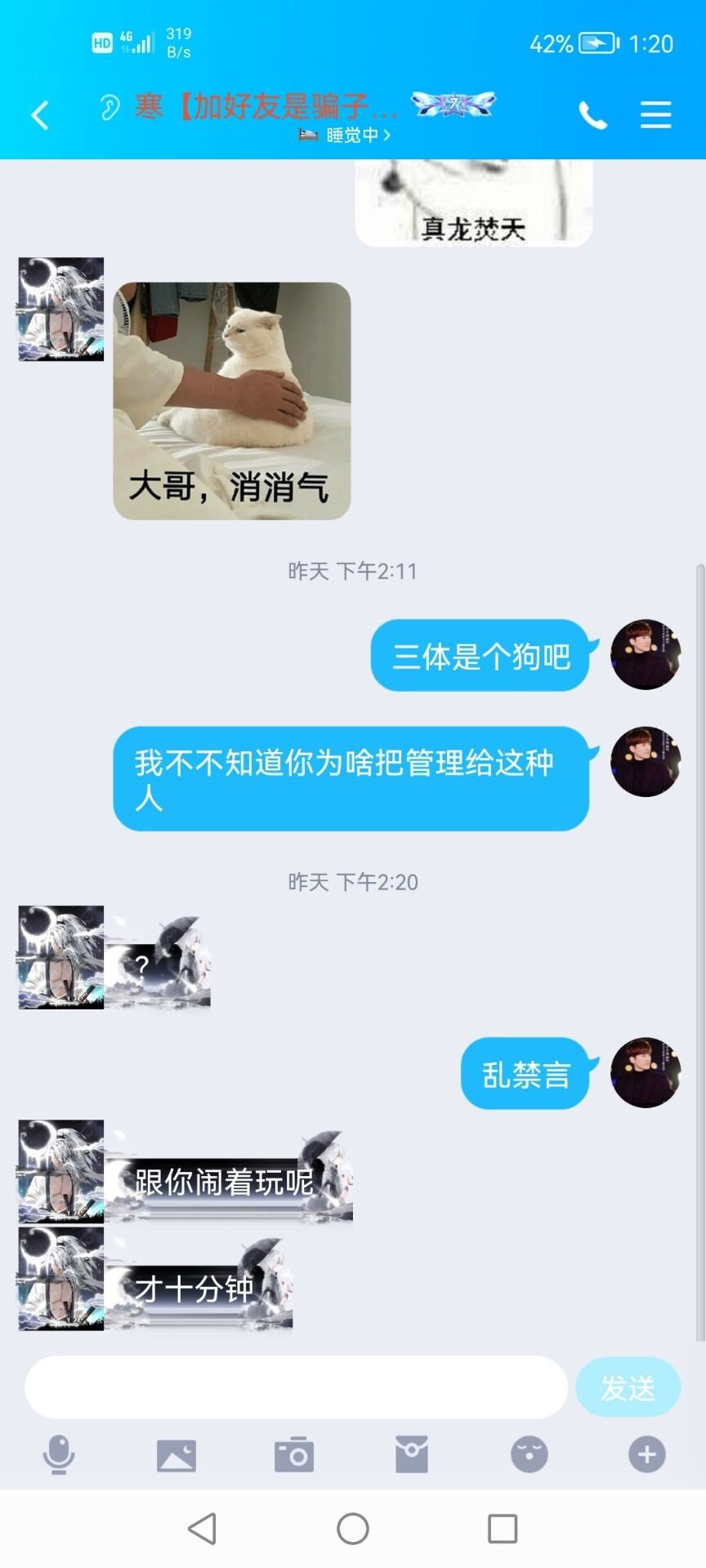 风启三牛金团群主是骗子和坑2