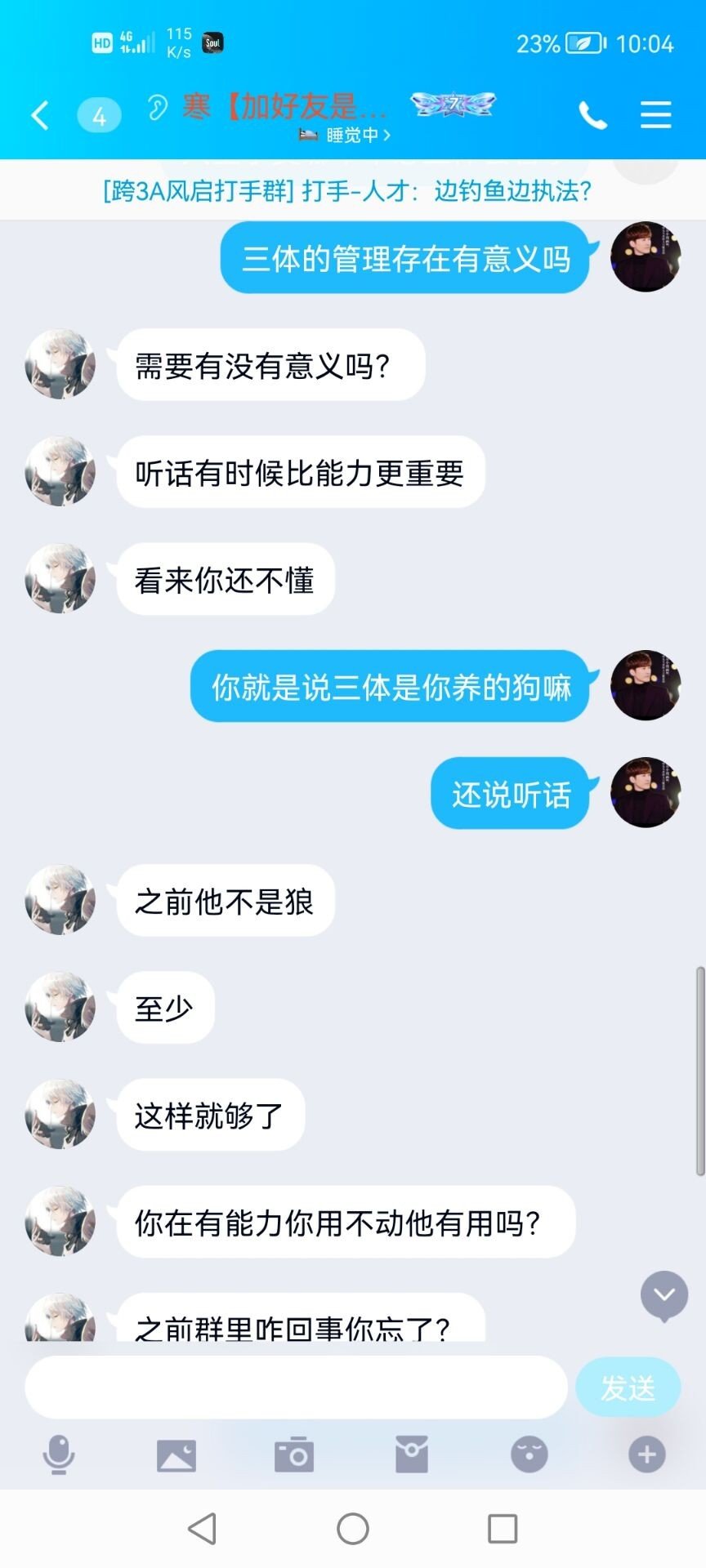 风启三牛金团群主是骗子和坑4