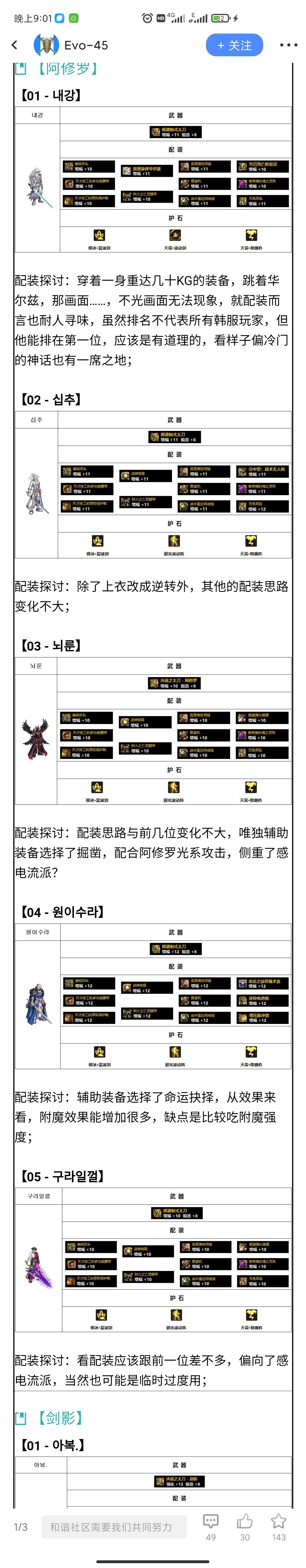 110版本护石1