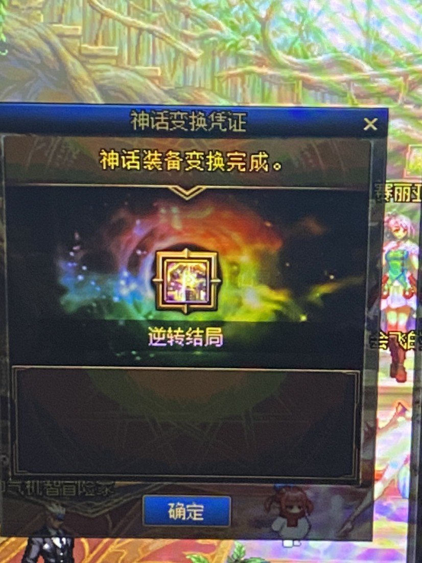 神话变出逆转了1