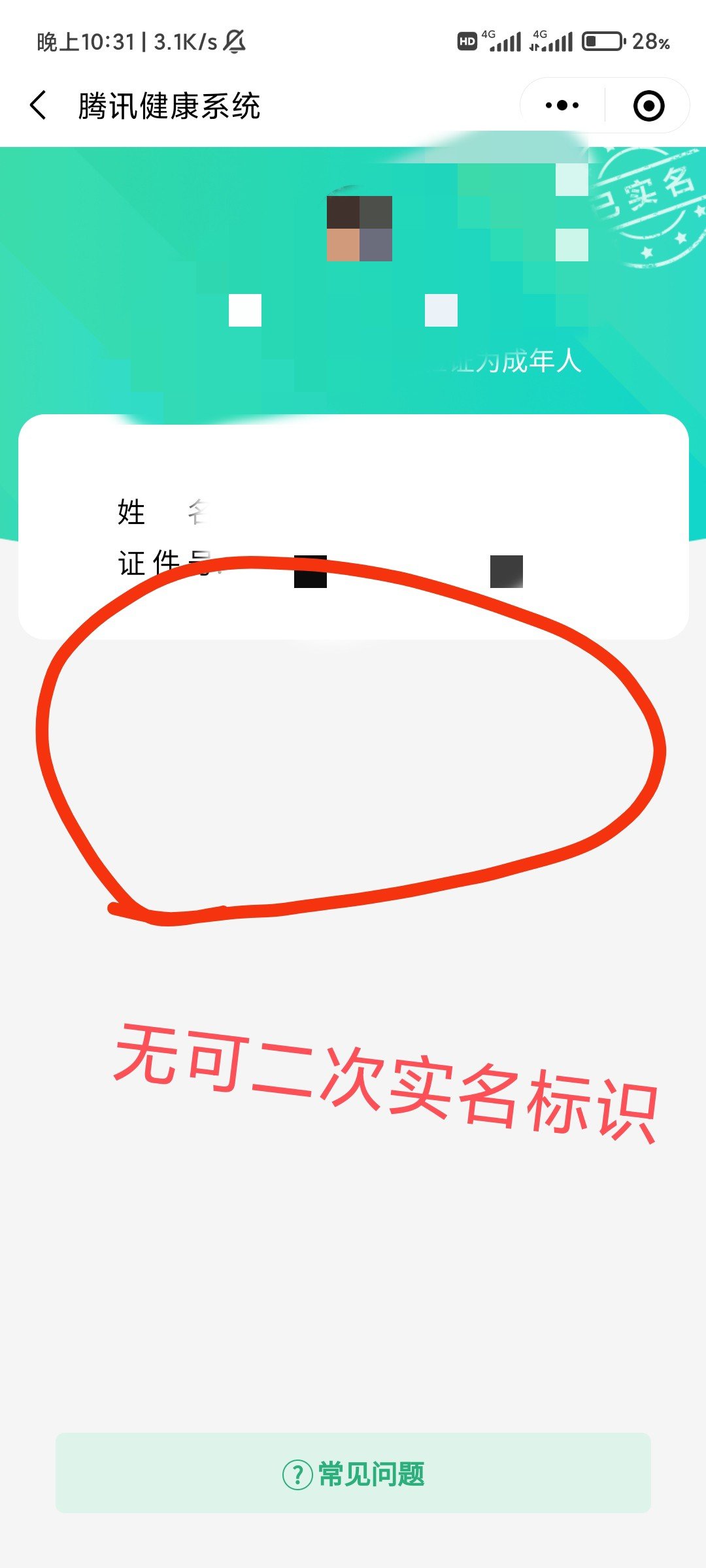 关于二次实名 想问一下1