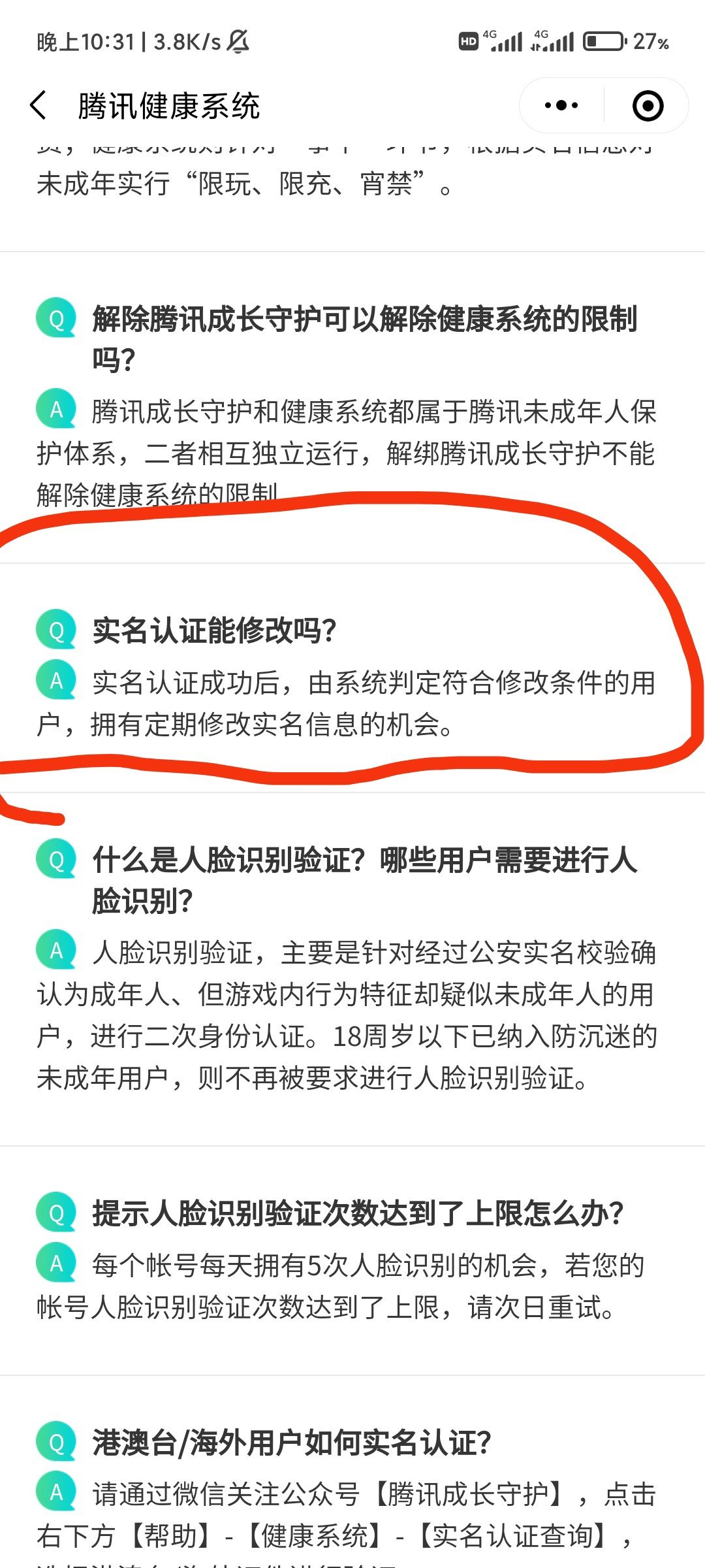 关于二次实名 想问一下2