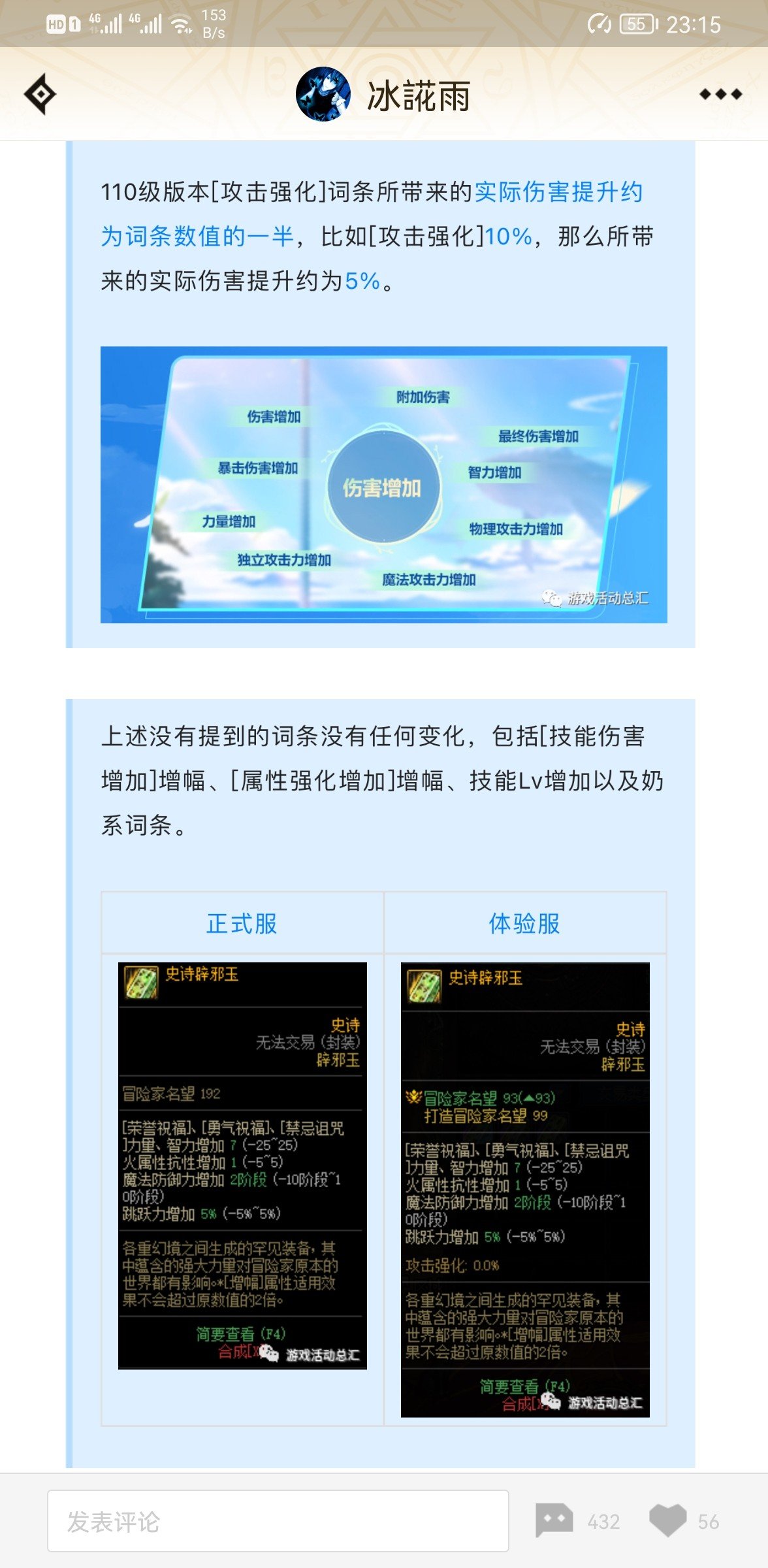 辟邪玉改版提升率2