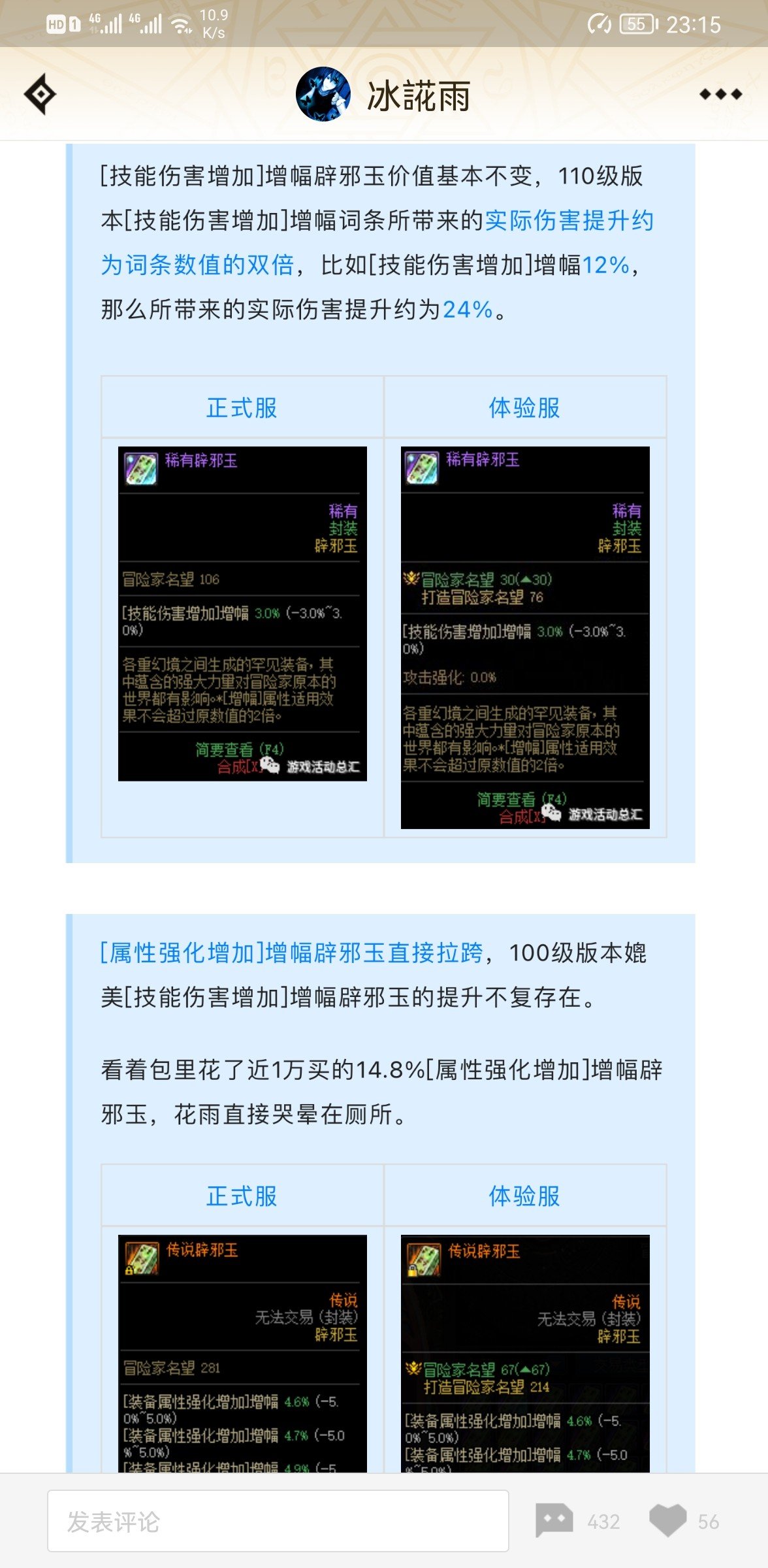 辟邪玉改版提升率3